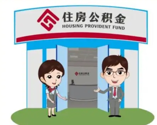 泉州住房公积金账户封存了怎么提取（公积金账户封存怎么取钱）